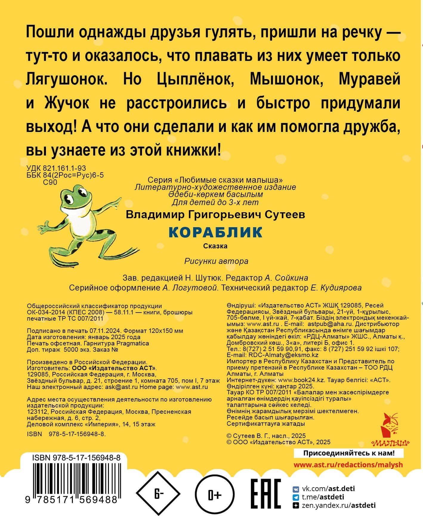 Кораблик — Сутеев Владимир Григорьевич (2)