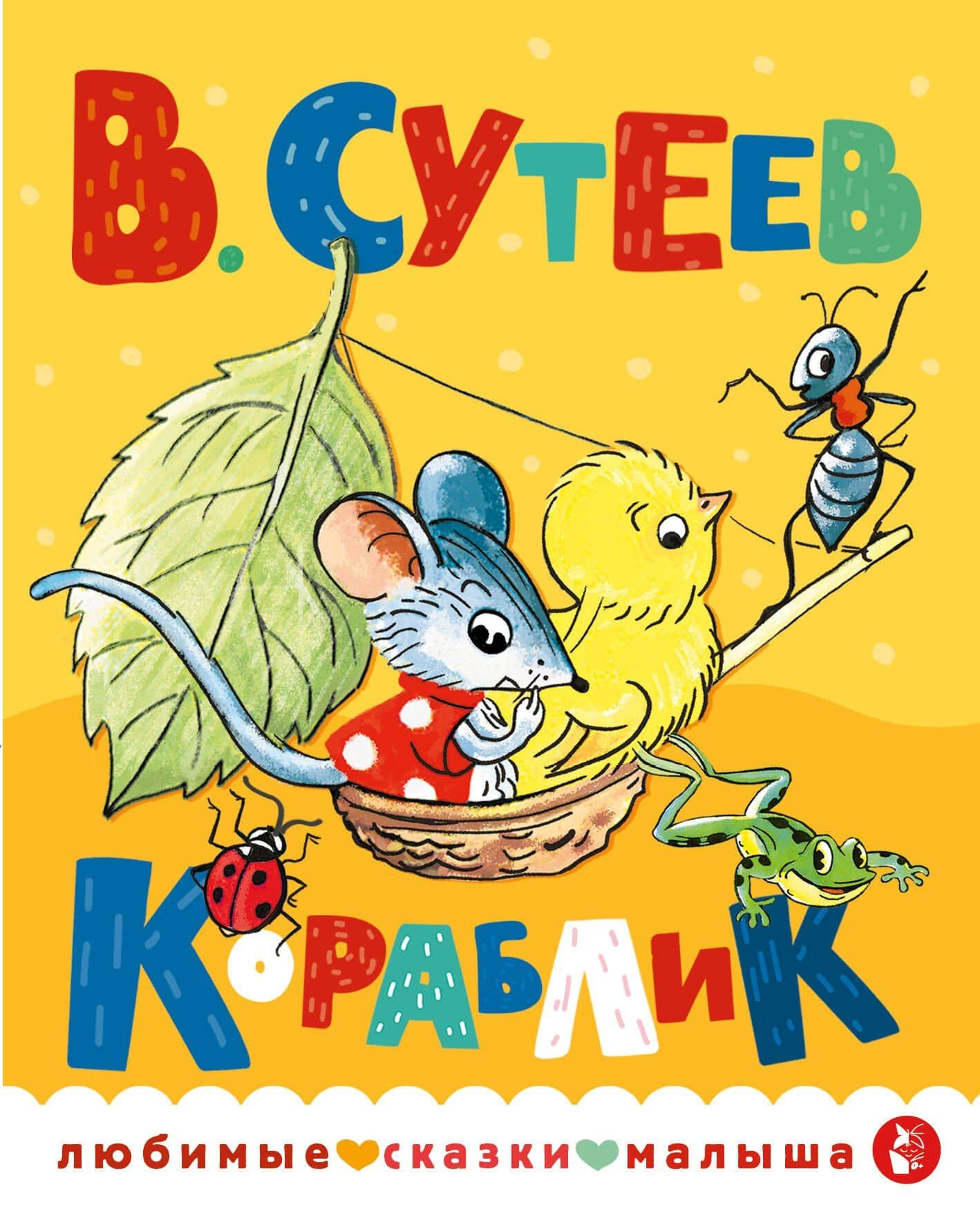 Кораблик
