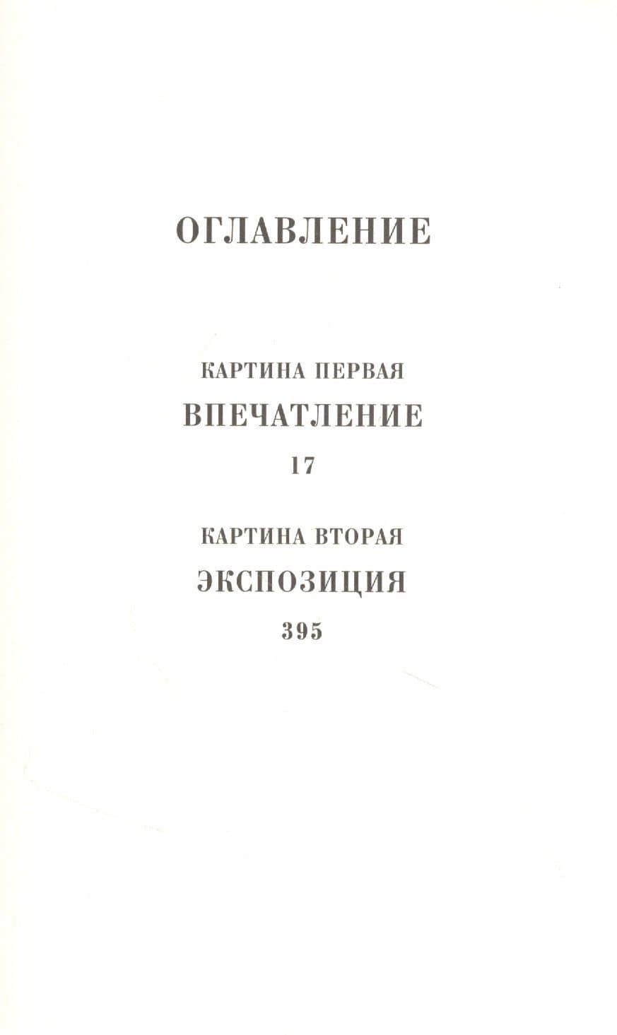 Черные кувшинки — Мишель Бюсси (2)