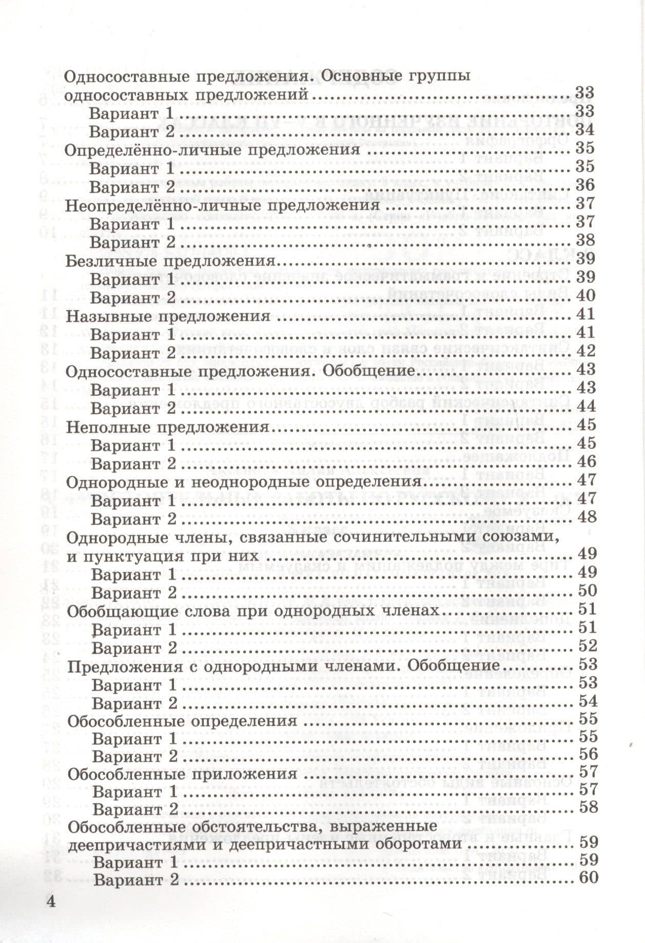 Самостоятельные работы по русскому языку. 8 класс. К учебнику С.Г. Бархударова и др. "Русский язык. 8 класс" — Лилия Алексеевна Аксенова (3)