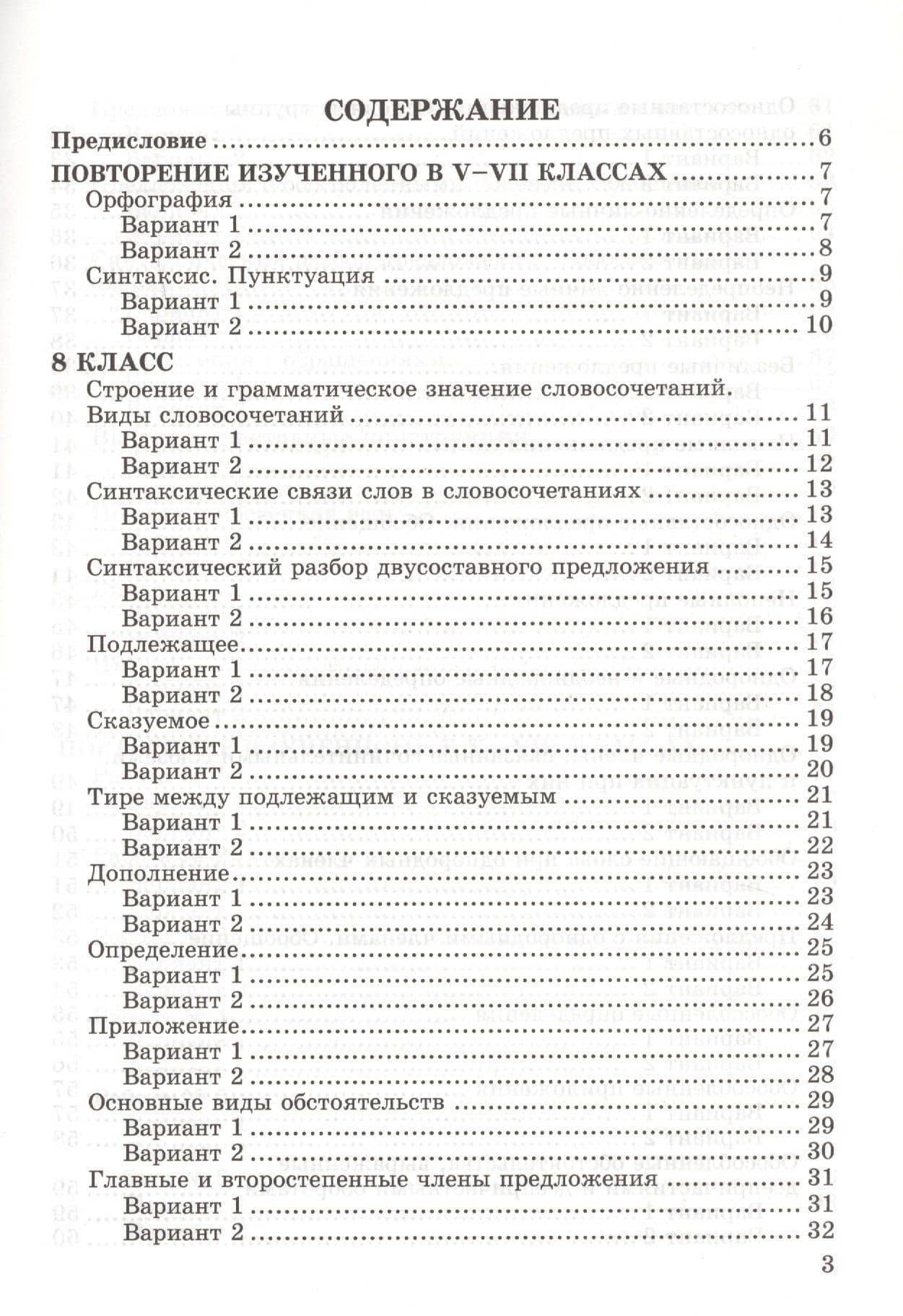 Самостоятельные работы по русскому языку. 8 класс. К учебнику С.Г. Бархударова и др. "Русский язык. 8 класс" — Лилия Алексеевна Аксенова (2)