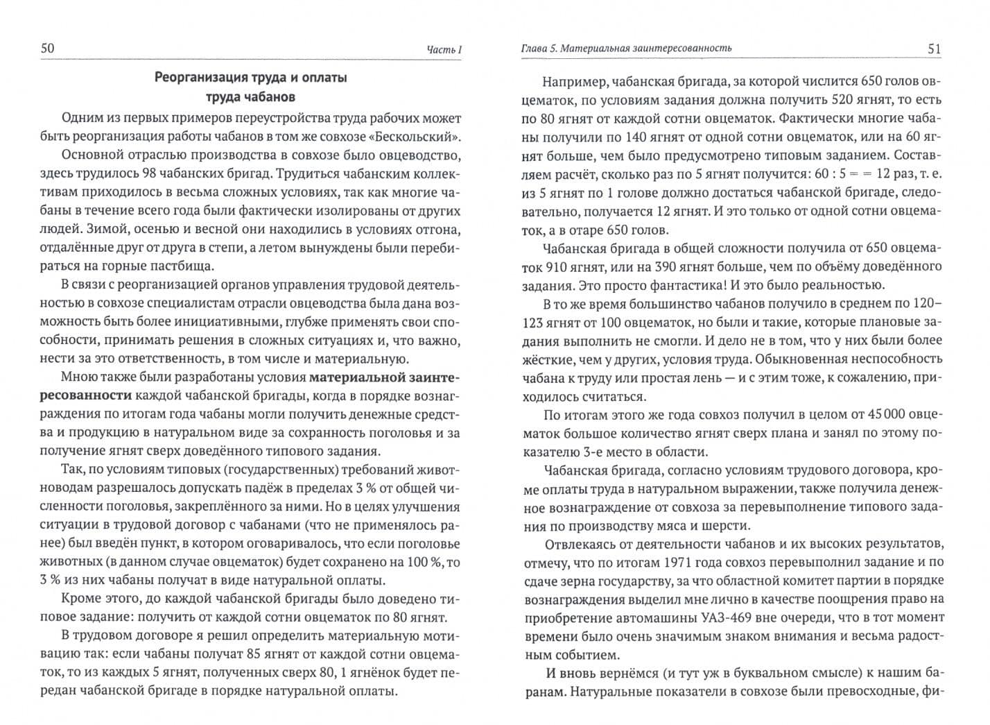 Тайны экономических рычагов. Как покончить с разгильдяйством на производстве? — Анатолий Раифович Усманов (2)