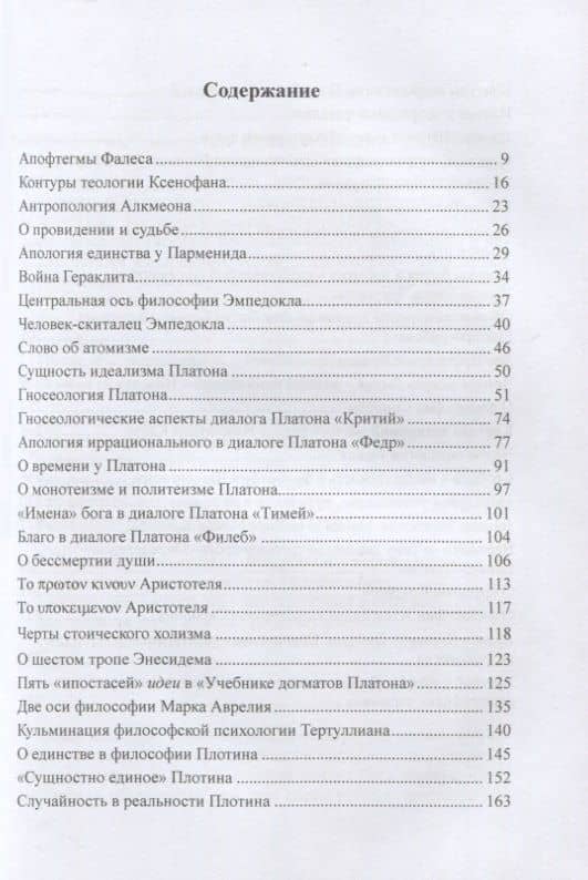 От Фалеса до современной религиозной антропологии — Юлиан Смирнов (2)