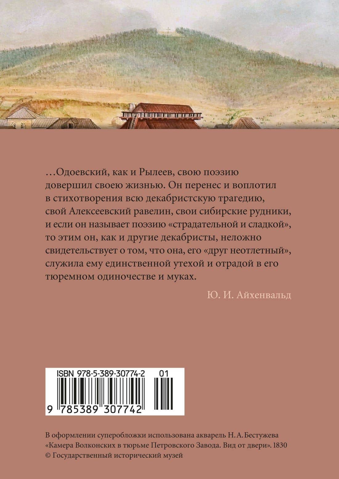 «Для цели мы высокой созданы...» Поэзия декабристов — Вильгельм Карлович Кюхельбекер (2)