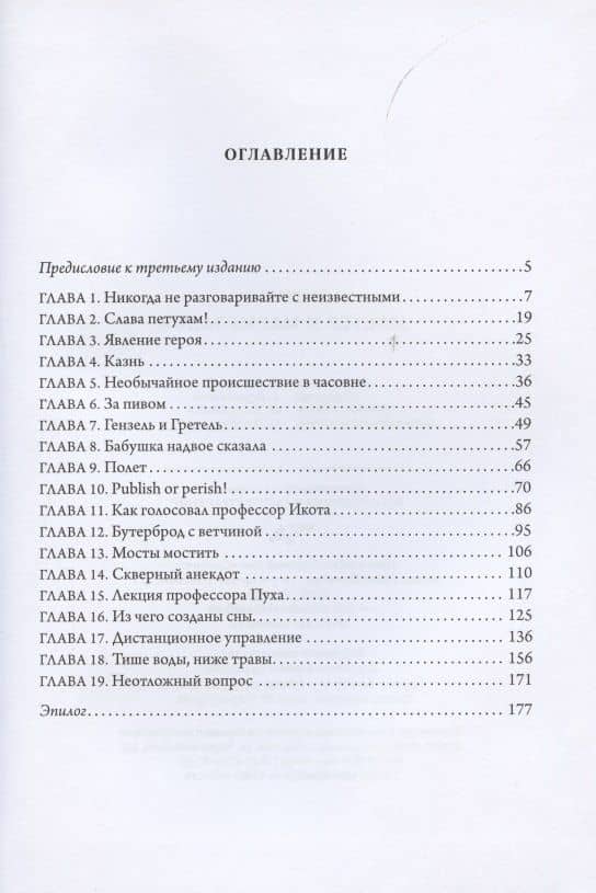 Мастер и Мармеладов. Приключения Воланда в Америке — Рудольф Манн (2)