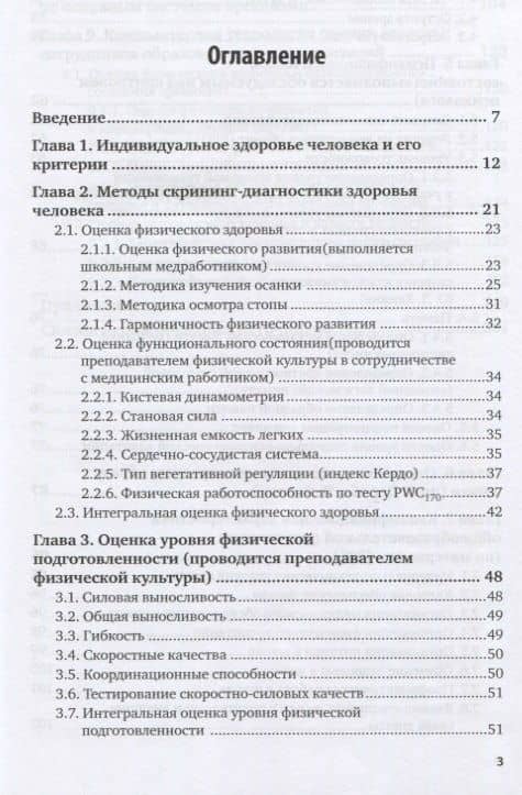 Комплексная оценка здоровья участников образовательного процесса. Учебное пособие для вузов (2)