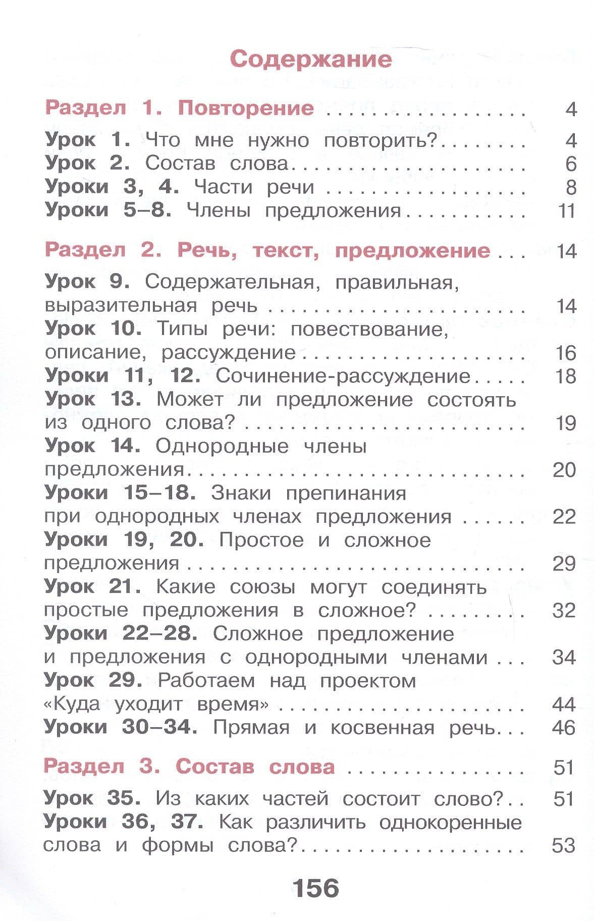 Русский язык. 4 класс. Учебное пособие. В двух частях. Часть 1. ФГОС 2021 — Наталья Николаевна Чистякова (2)