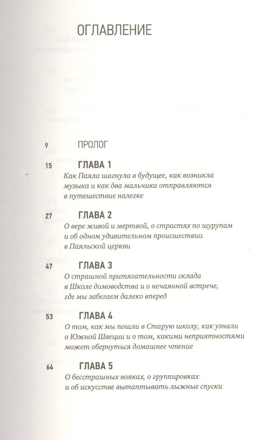 Популярная музыка из Виттулы — Микаэль Ниеми (3)
