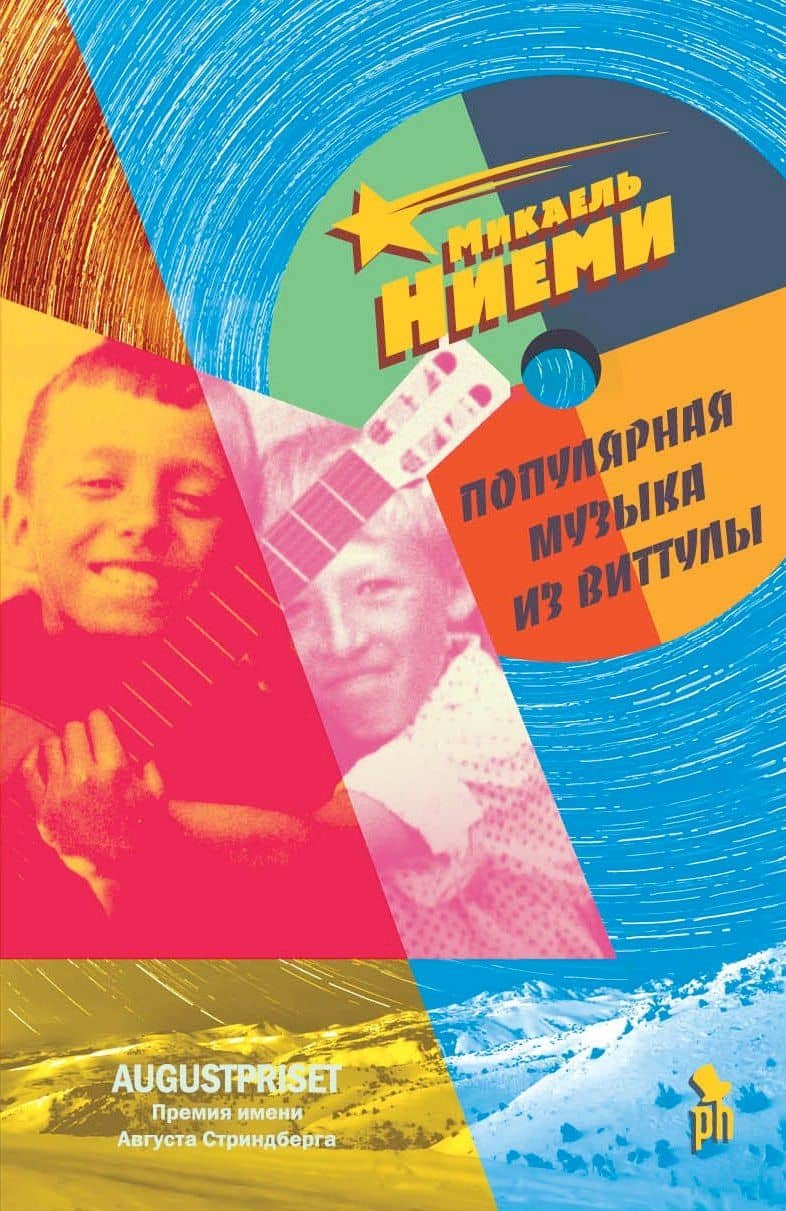 Популярная музыка из Виттулы — Микаэль Ниеми