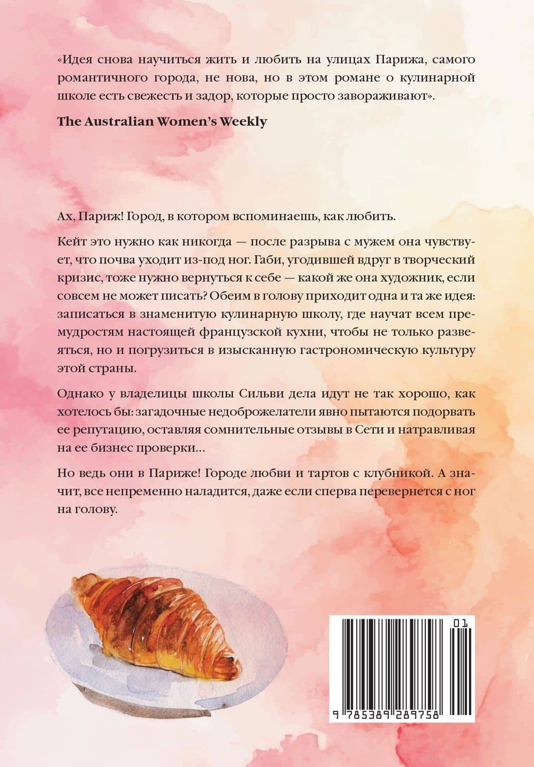 Кулинарная школа в Париже — Софи Бомон (2)