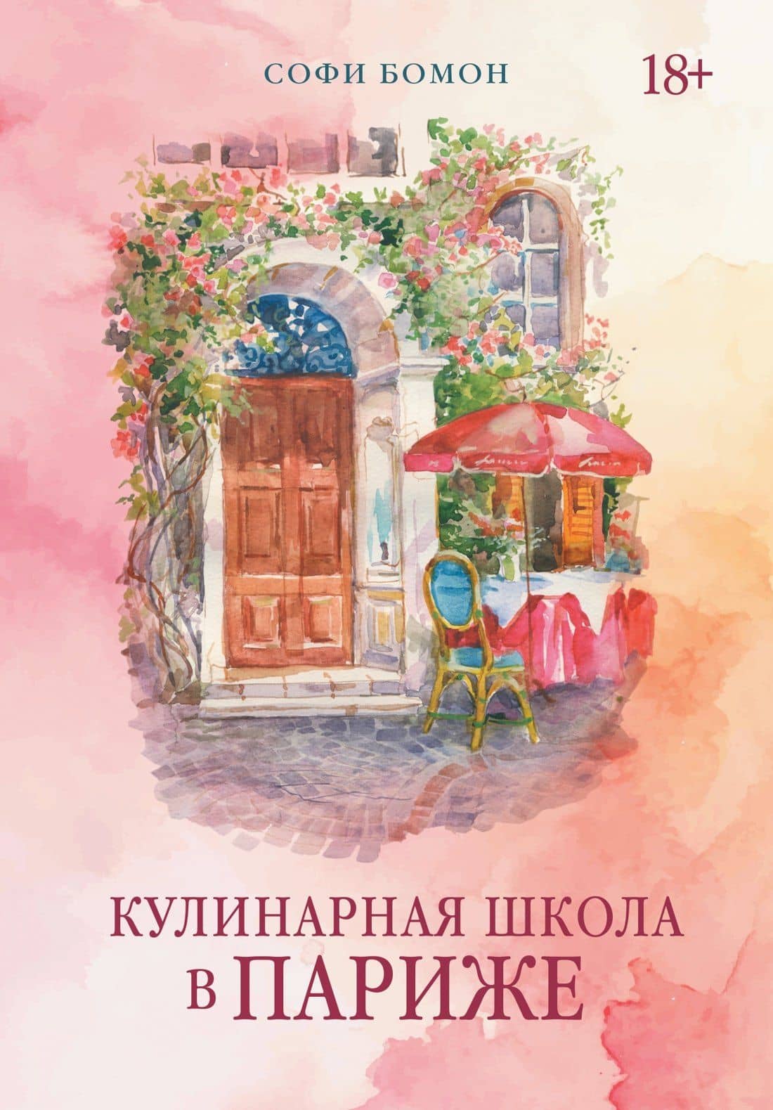 Кулинарная школа в Париже