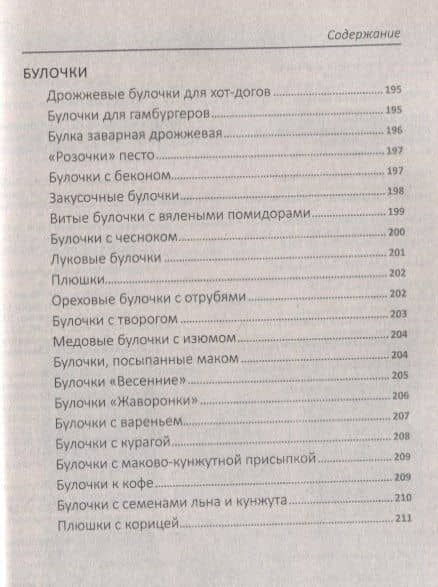 Чудеса из духовки домашний хлеб ,лаваш, пироги, булочки. Лучшие рецепты — Марина Юрьевна Романова (3)