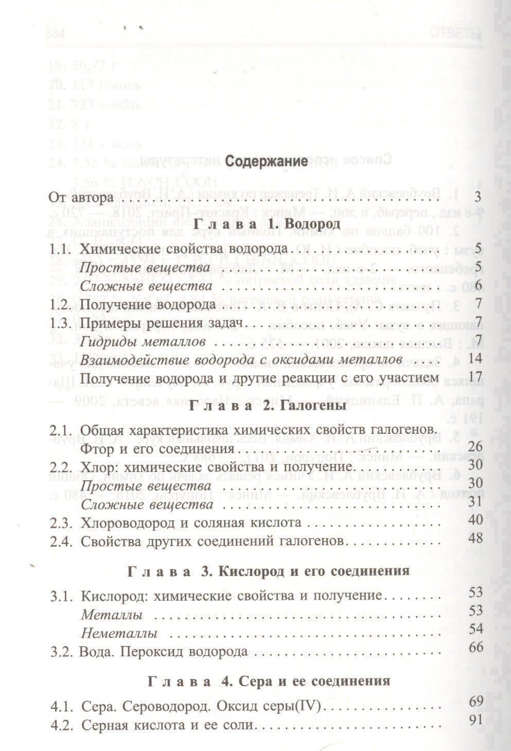 Учимся решать задачи по химии. Химия элементов и органическая химия — Александр Иванович Врублевский (2)