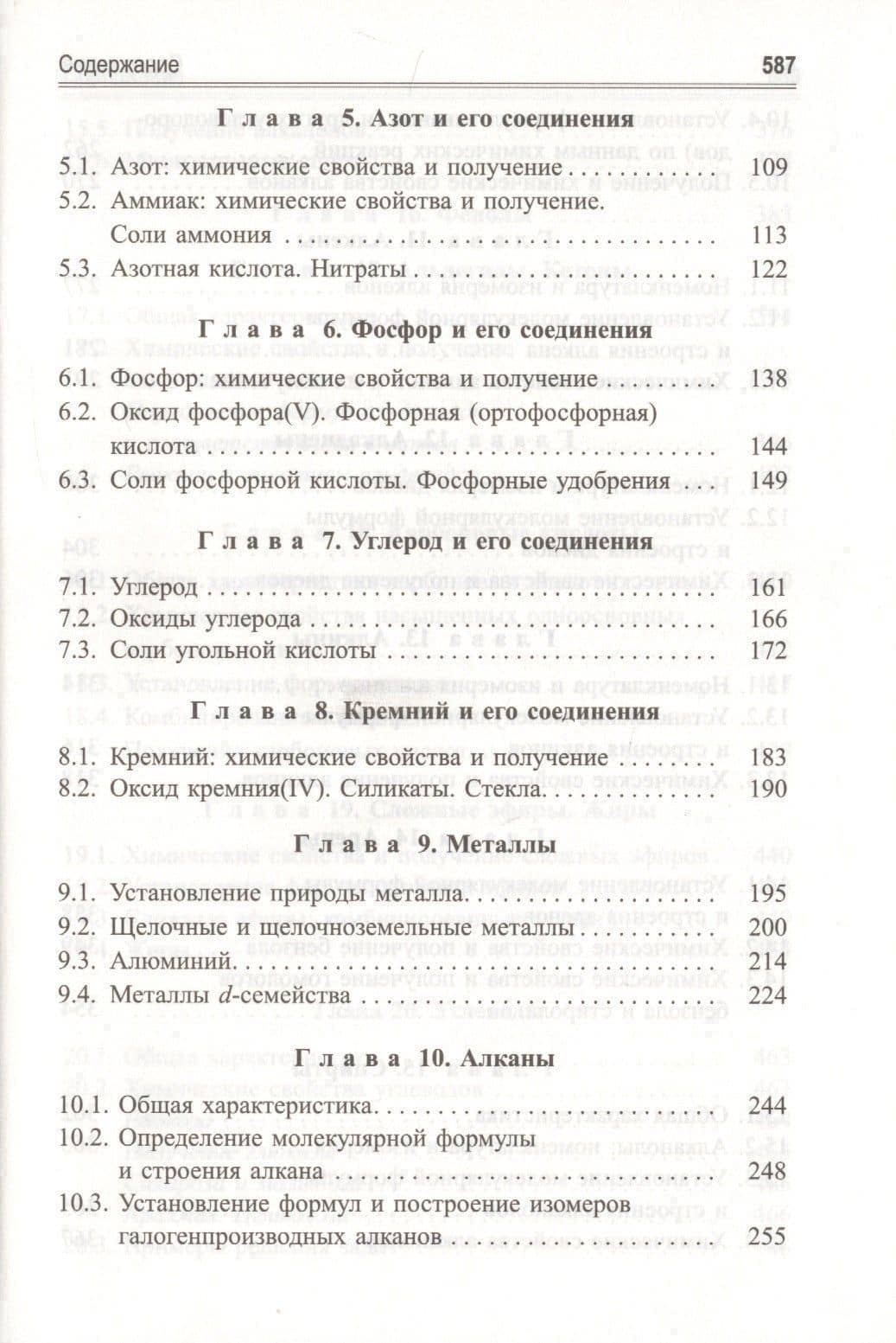 Учимся решать задачи по химии. Химия элементов и органическая химия — Александр Иванович Врублевский (3)