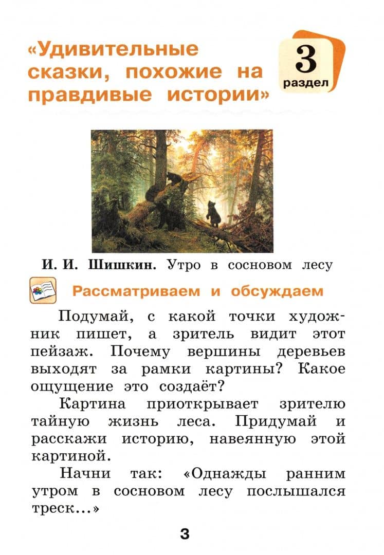 Литературное чтение. 1 класс. Учебное пособие. В 2-х частях. Часть 2. ФГОС — Наталия Николаевна Чистякова (2)