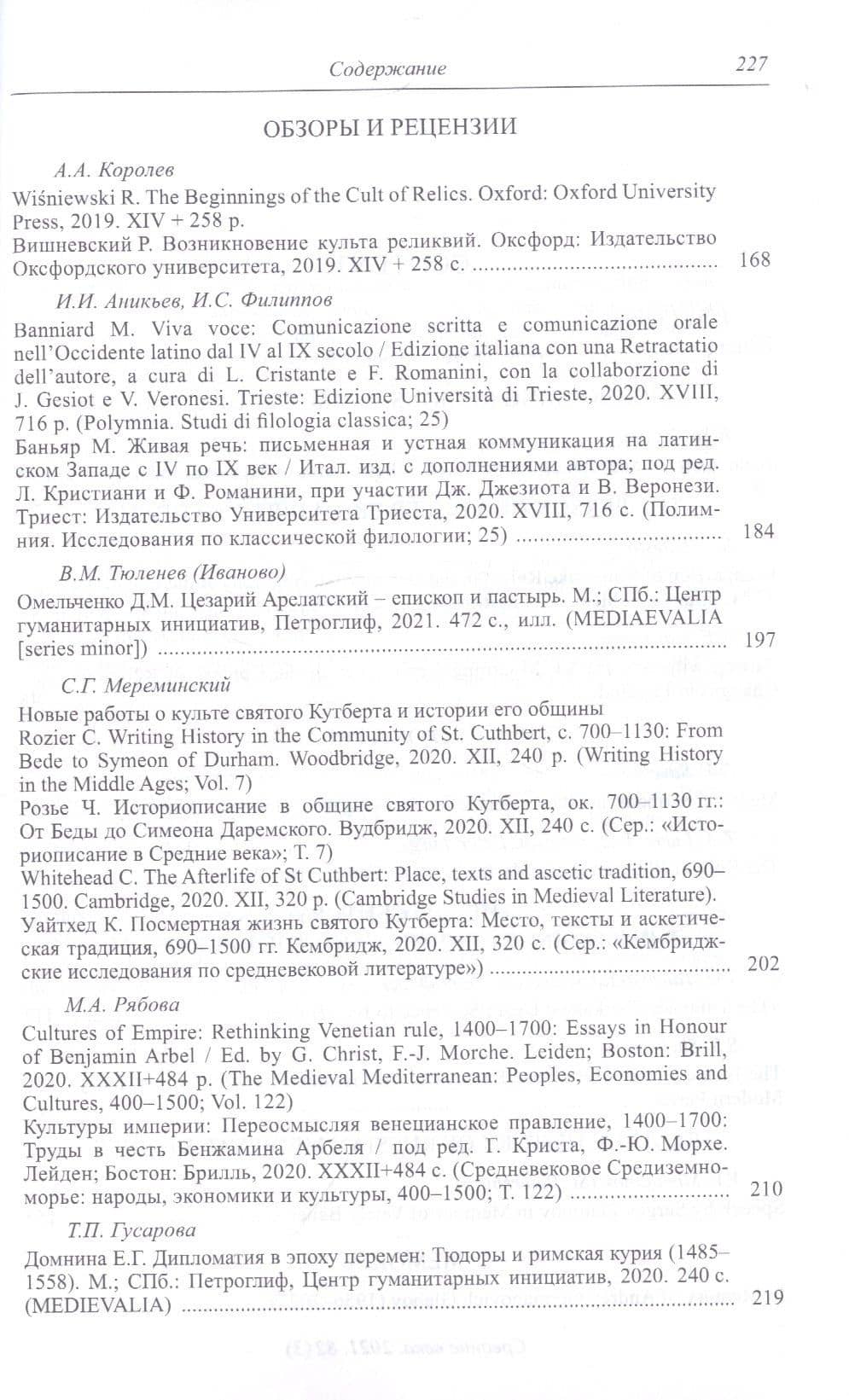 Средние века: исследования по истории Средневековья и раннего Нового времени. Выпуск 82(3) (3)