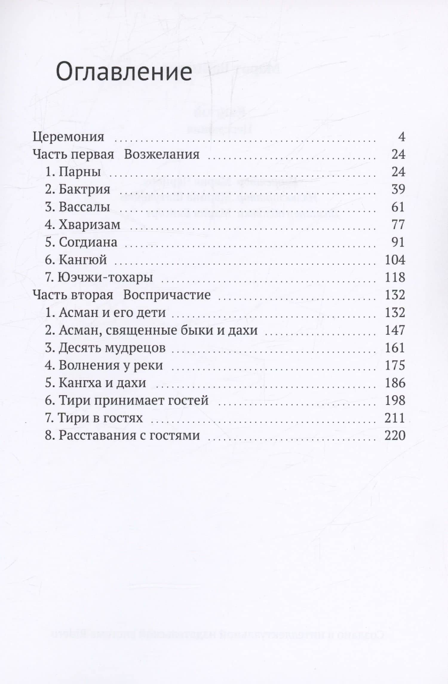 Кангюй — Марат Байпаков (2)