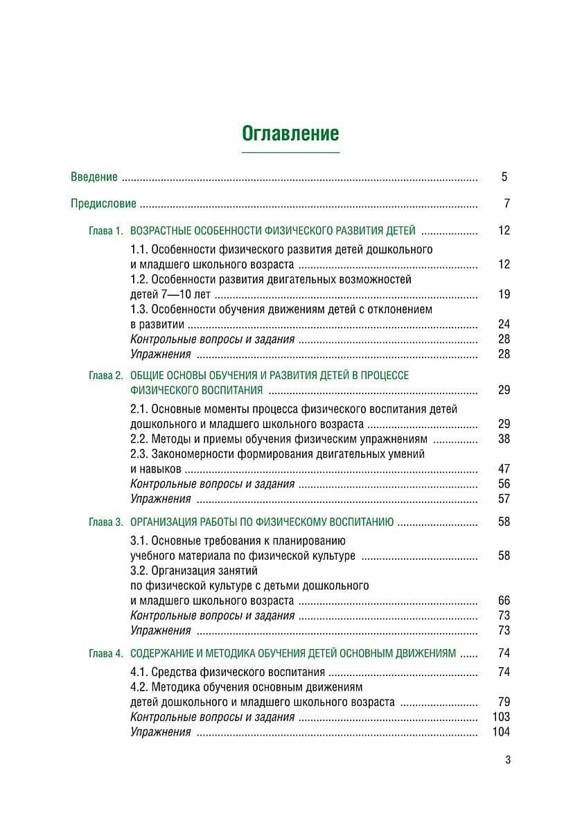 Теория и методика физического воспитания с практикумом (детей дошкольного и младшего школьного возраста). Учебник — Сергей Владимирович Гурьев (2)