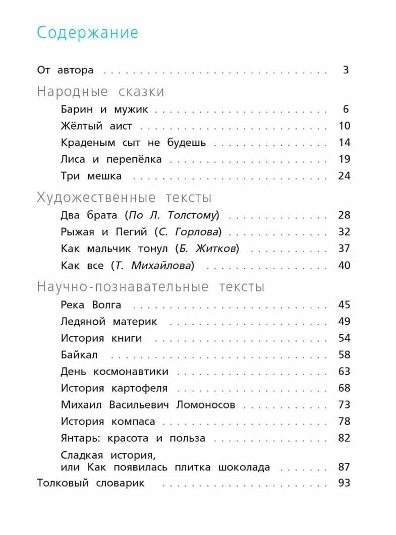 Читательская грамотность. Смысловое чтение. Тетрадь-тренажер. 4 класс — Людмила Юрьевна Клевцова (2)
