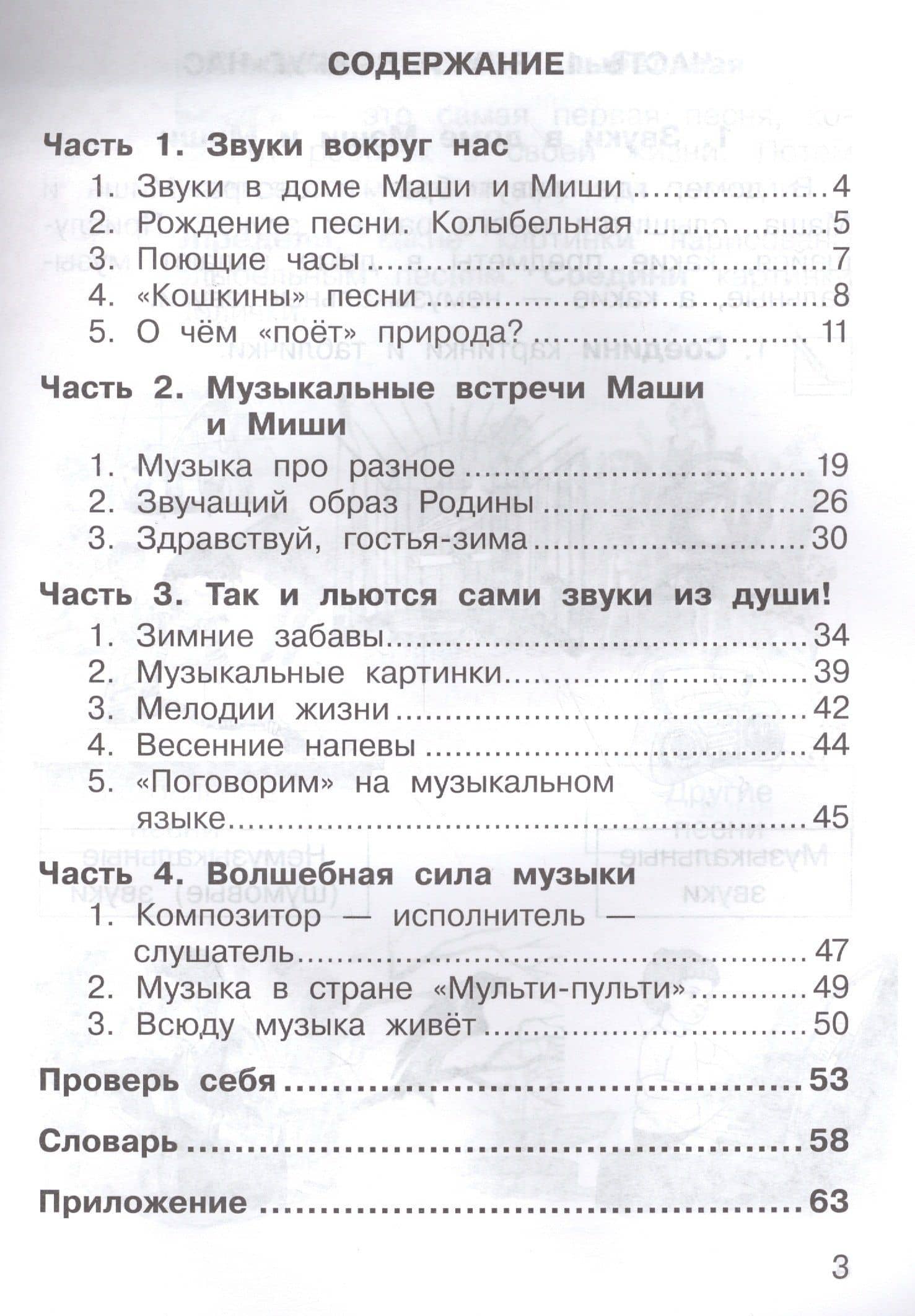 Музыка. 1 класс. Тетрадь для самостоятельной работы — Тамара Васильевна Челышева (2)