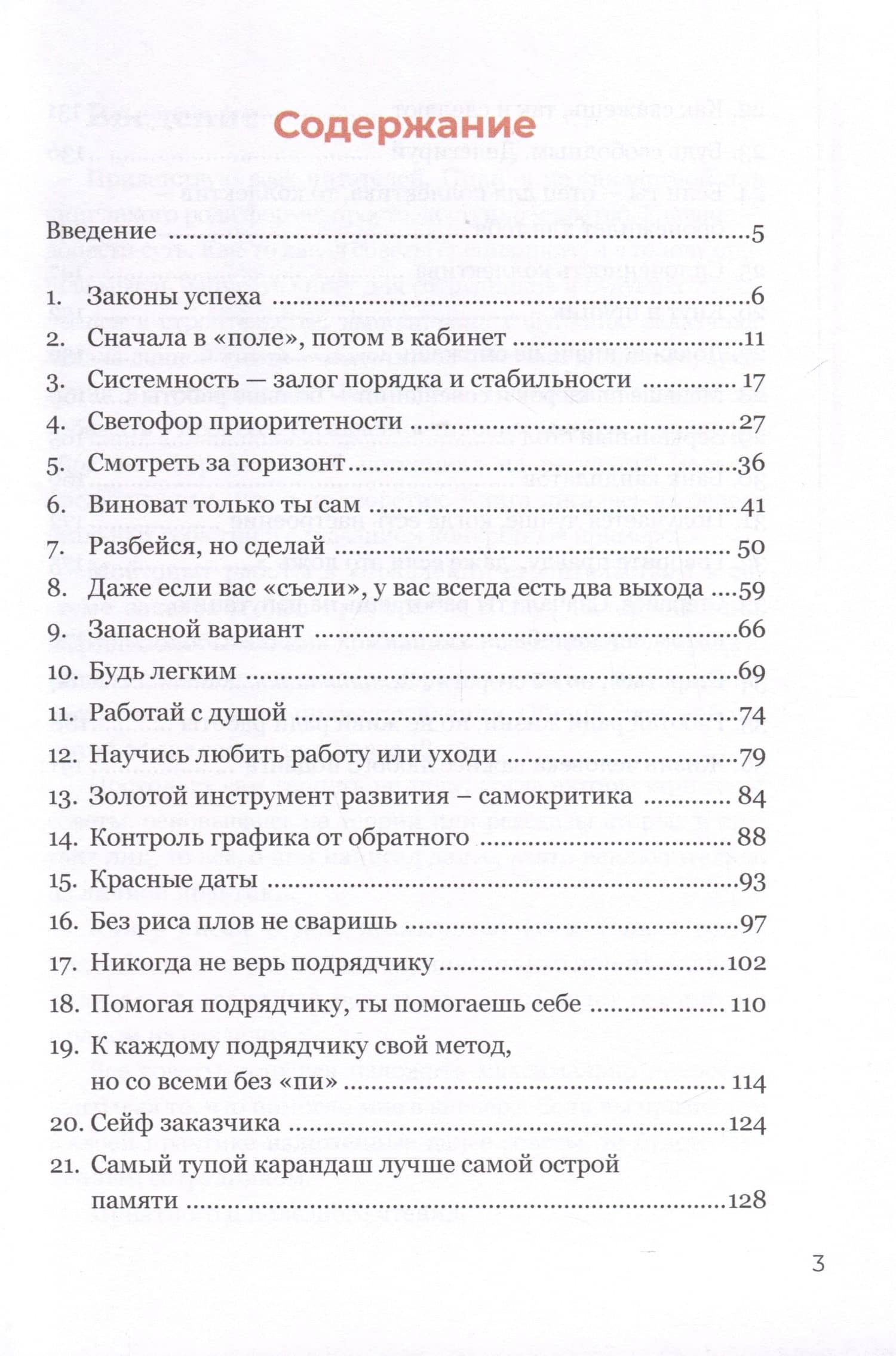 Управление организацией строительства — Петр Ильященко (3)