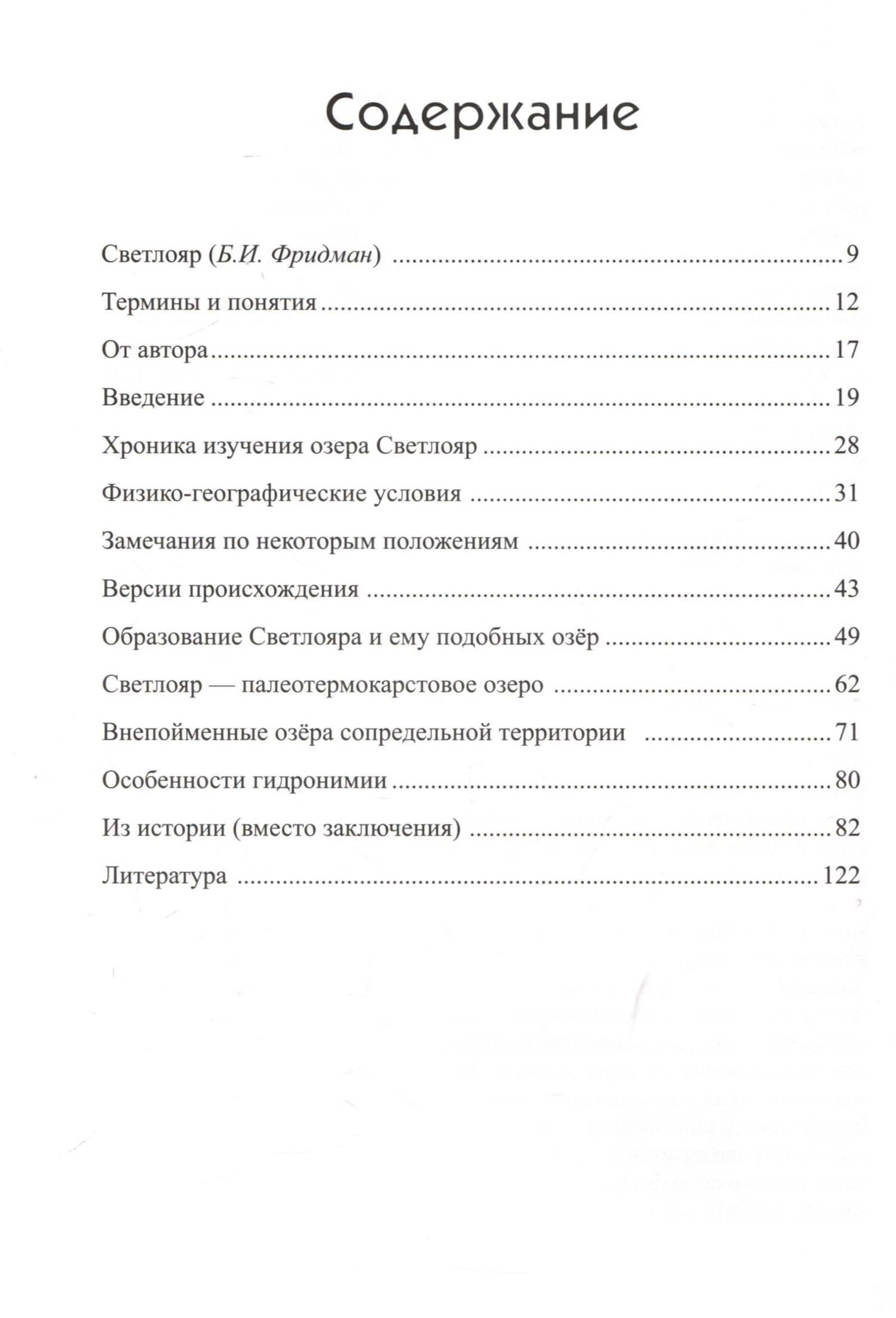 Разгадки Светлояра — Альберт Николаевич Соловьев (3)