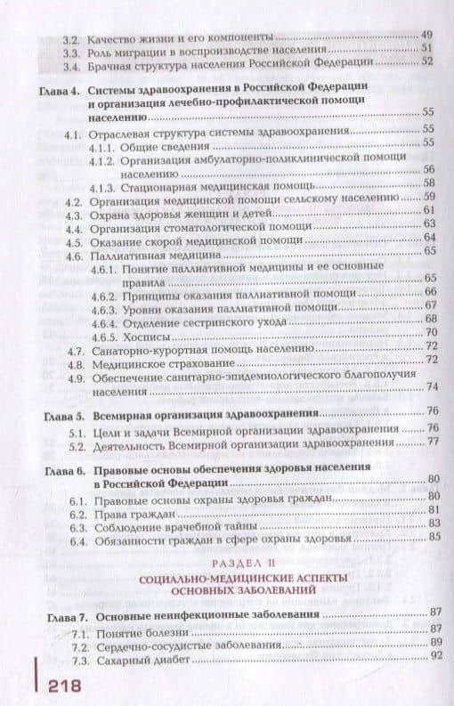 Основы социальной медицины: учебник — Роман Иделевич Айзман (3)