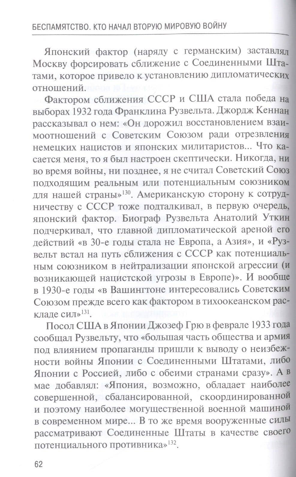 Беспамятство. Кто начал Вторую мировую войну — Вячеслав Алексеевич Никонов (3)