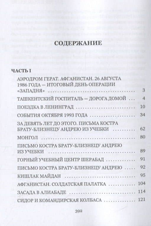 В круге Кундузском — Ильяс Дауди (2)