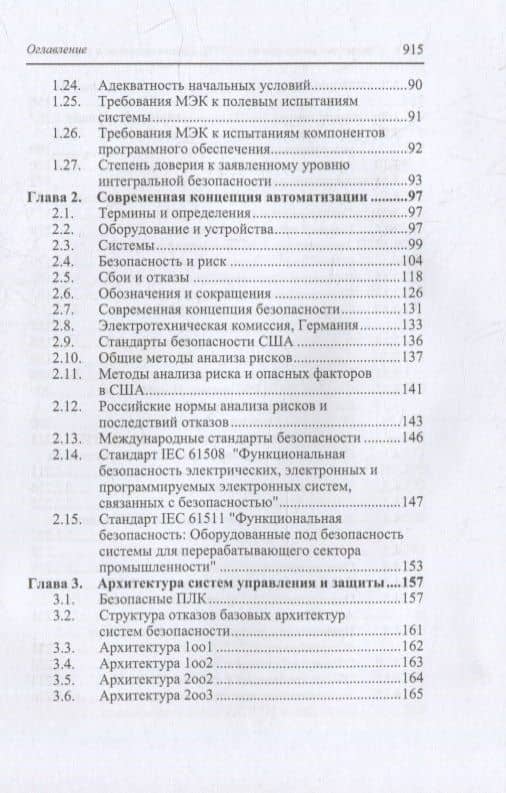 Справочник инженера по АСУТП: проектирование и разработка: учебное пособие — Юрий Николаевич Федоров (3)