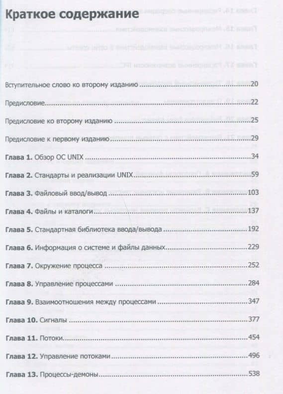 UNIX. Профессиональное программирование. 3-е изд. — У. Ричард Стивенс (2)