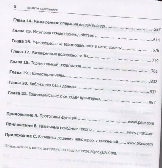 UNIX. Профессиональное программирование. 3-е изд. — У. Ричард Стивенс (3)