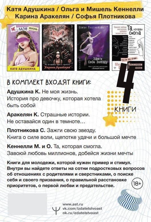 Young and spicy. Подарочный комплект для тех, кто готов взлететь — Катя Адушкина (2)