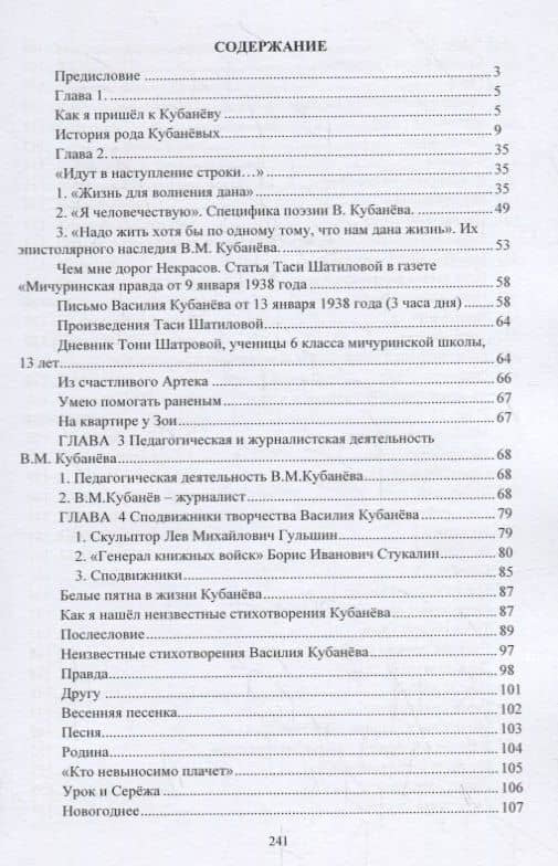 Наедине с собой. Том 2. О Василии Кубаневе. Судьба поэта (2)