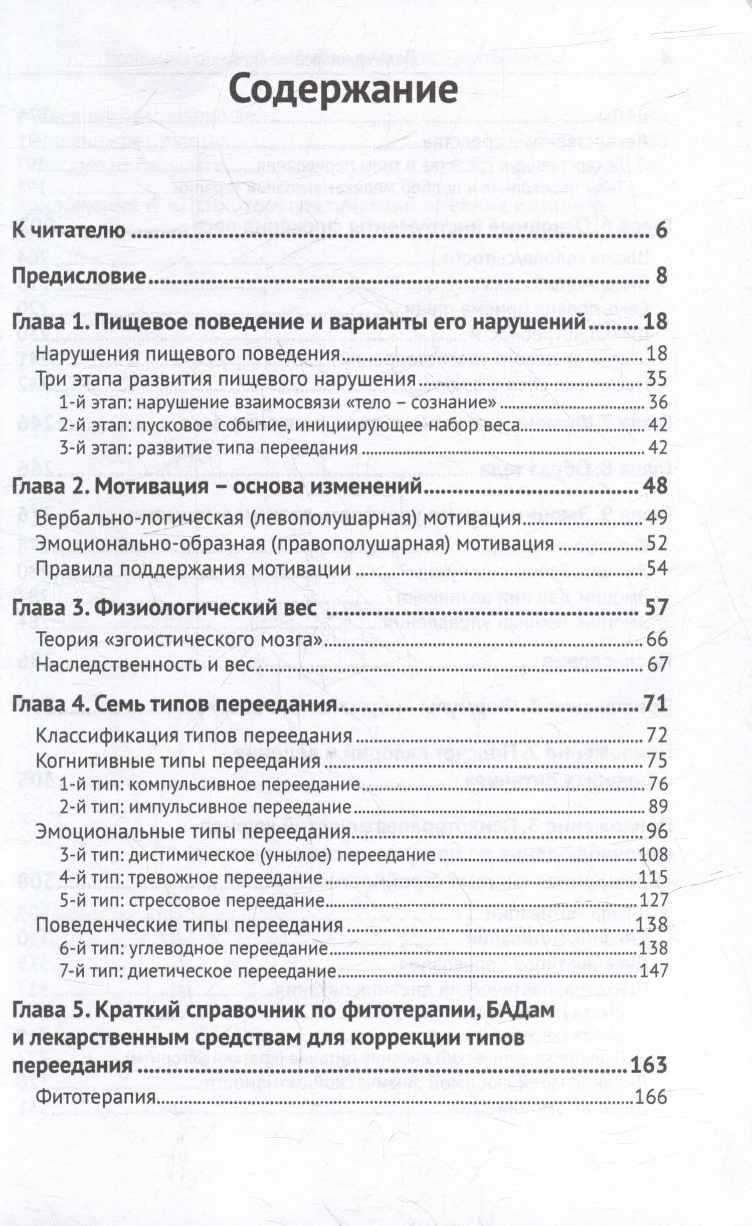 Программа снижения веса: «Врожденная система стройности». Диагностика и коррекция семи типов переедания. Восстановление врожденных механизмов снижения и удержания веса — Андрей Поздеев (3)