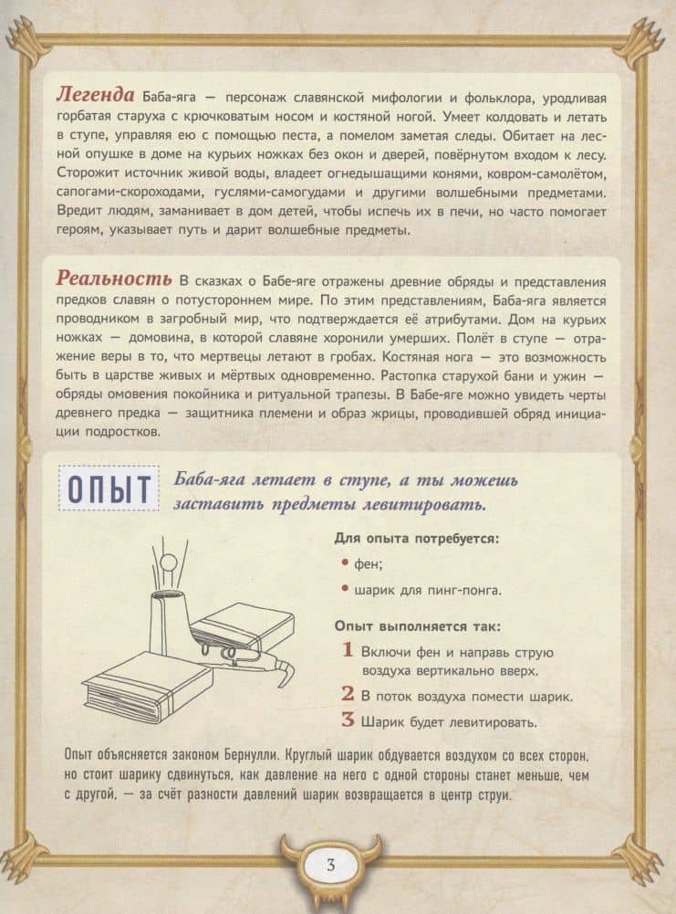 Большая книга монстров с фантастическими опытами для любознательных отроков — Алессандро Калиостро (3)