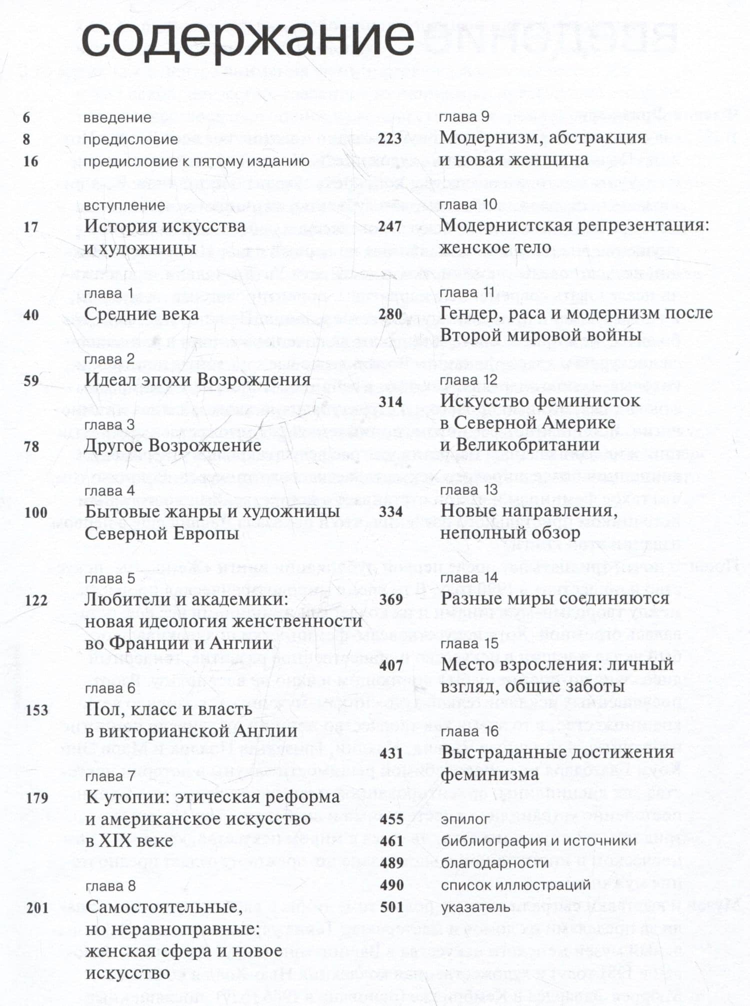 Женщины, искусство и общество — Уитни Чадвик (3)