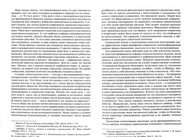 Власть как «вечный» двигатель. Монография — Алексей Геннадиевич Чернышов (2)