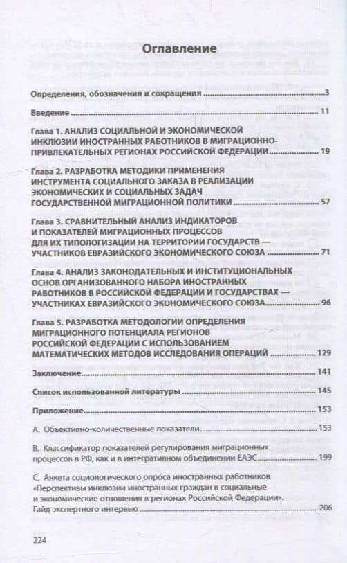 Миграционный потенциал российских регионов и перспективы единого Евразийского рынка труда: монография — Марина Леонидовна Галас (2)