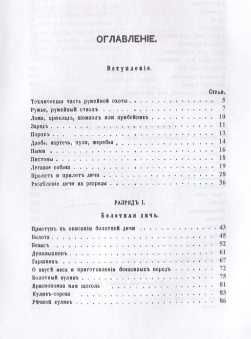 Записки ружейного охотника Оренбургской губернии. — Сергей Тимофеевич Аксаков (2)