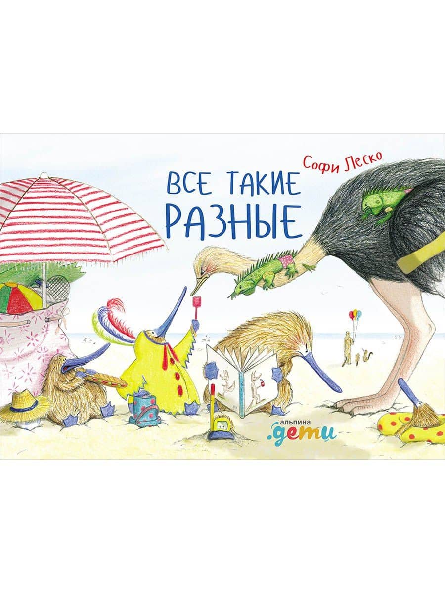 Все такие разные — Софи Леско