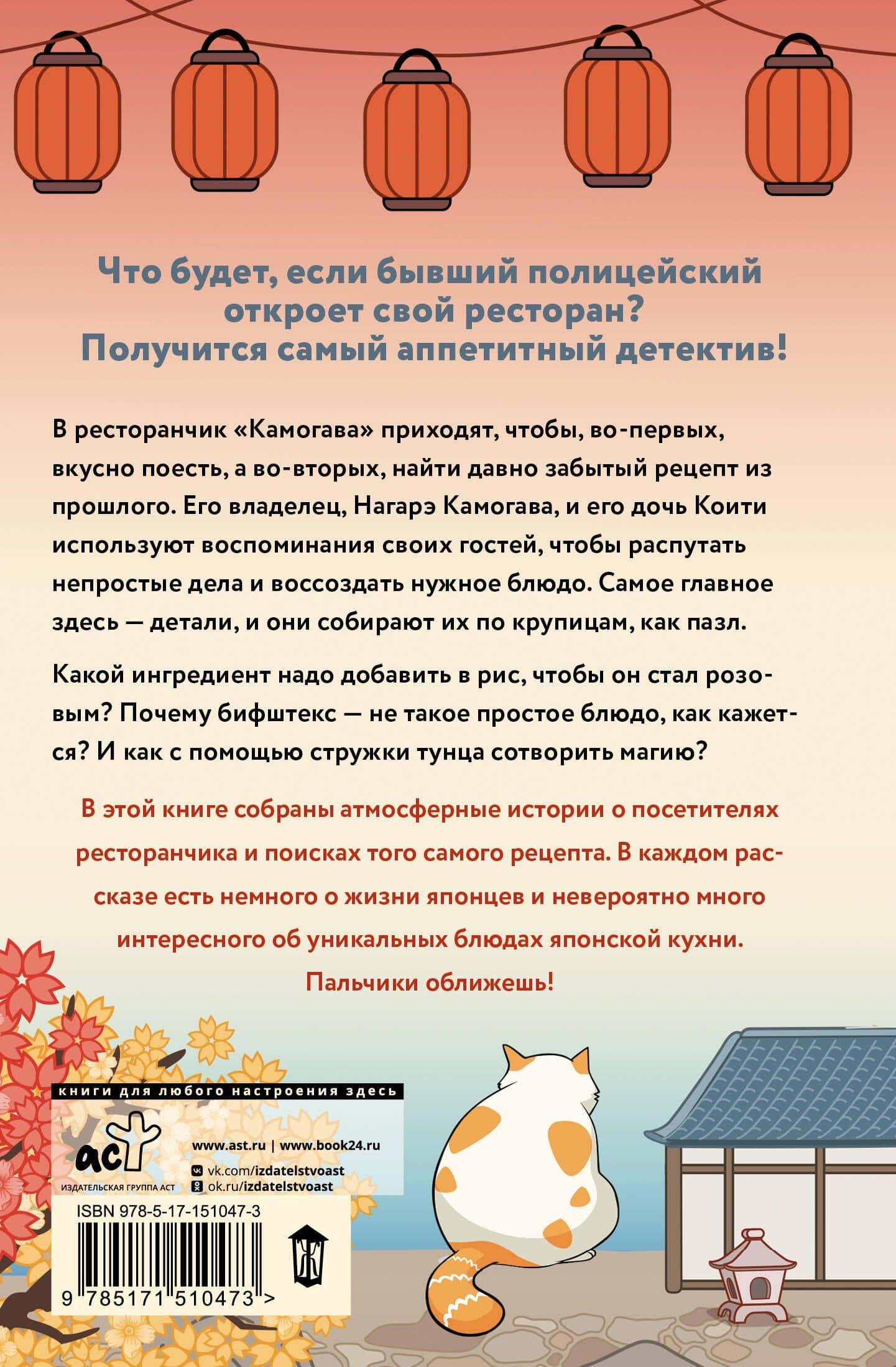 Ресторанчик Камогава. Записки с кухни — Хисаси Касивай (2)