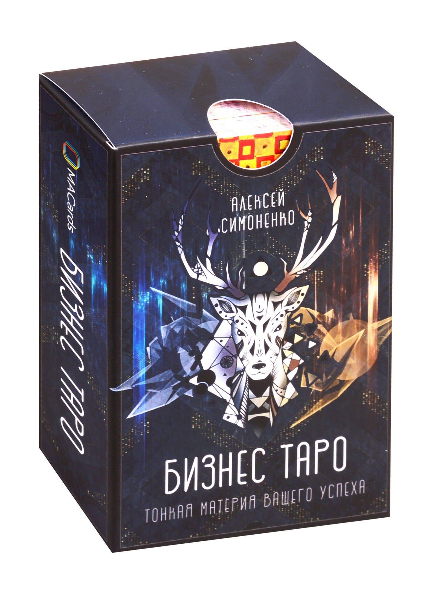 Бизнес Таро. Тонкая материя вашего успеха (78 карт + брошюра) — Алексей Симоненко (2)