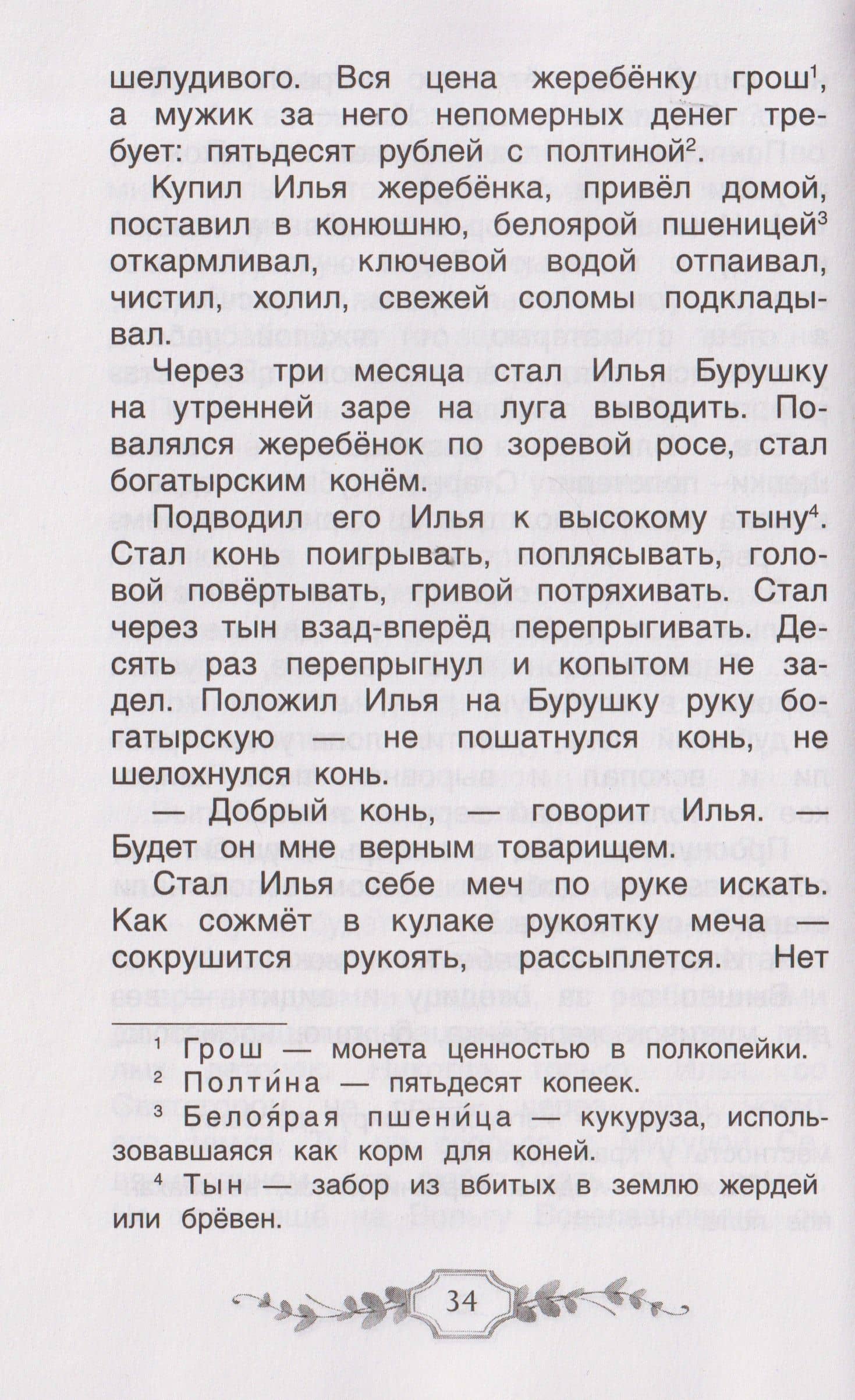 Хрестоматия российского школьника. 3 класс — Александр Александрович Блок (3)