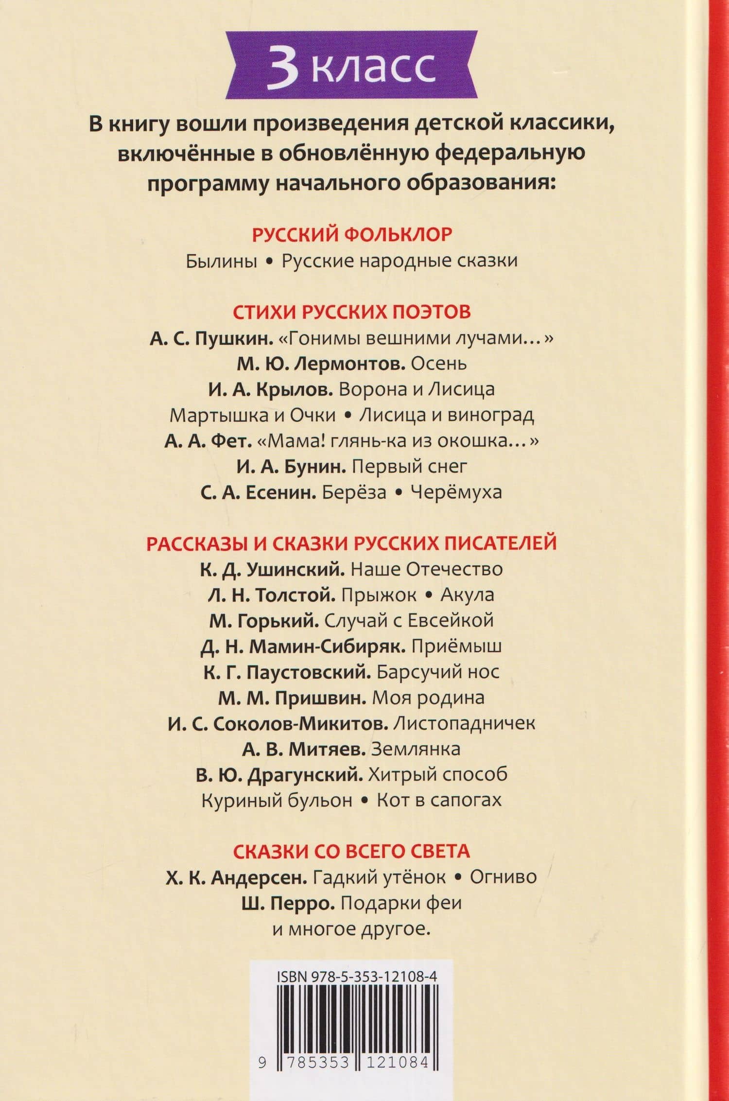 Хрестоматия российского школьника. 3 класс — Александр Александрович Блок (2)