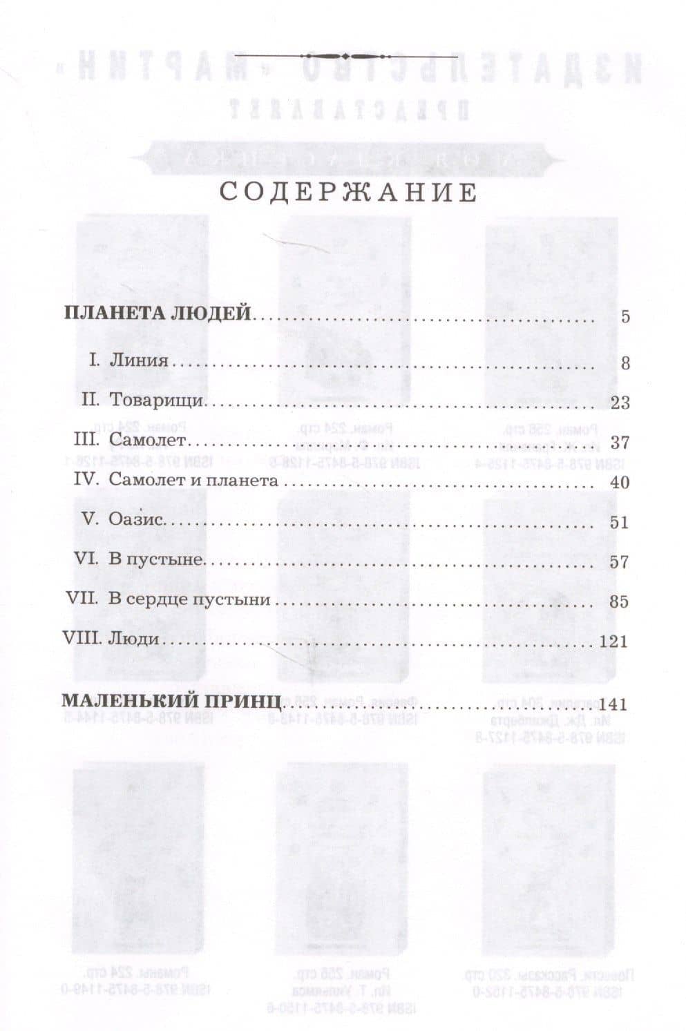 Планета людей. Маленький принц — Антуан де Сент-Экзюпери (2)