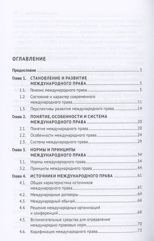 Международное право. Учебник — Сергей Алексеевич Егоров (2)
