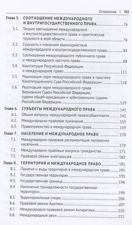 Международное право. Учебник — Сергей Алексеевич Егоров (3)