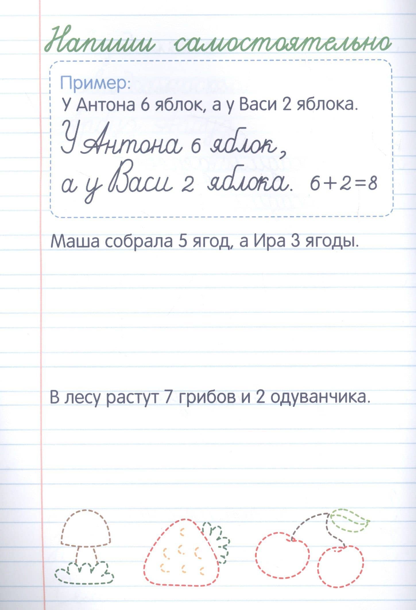 Тетрадь - тренажёр. Пишу красиво (3)