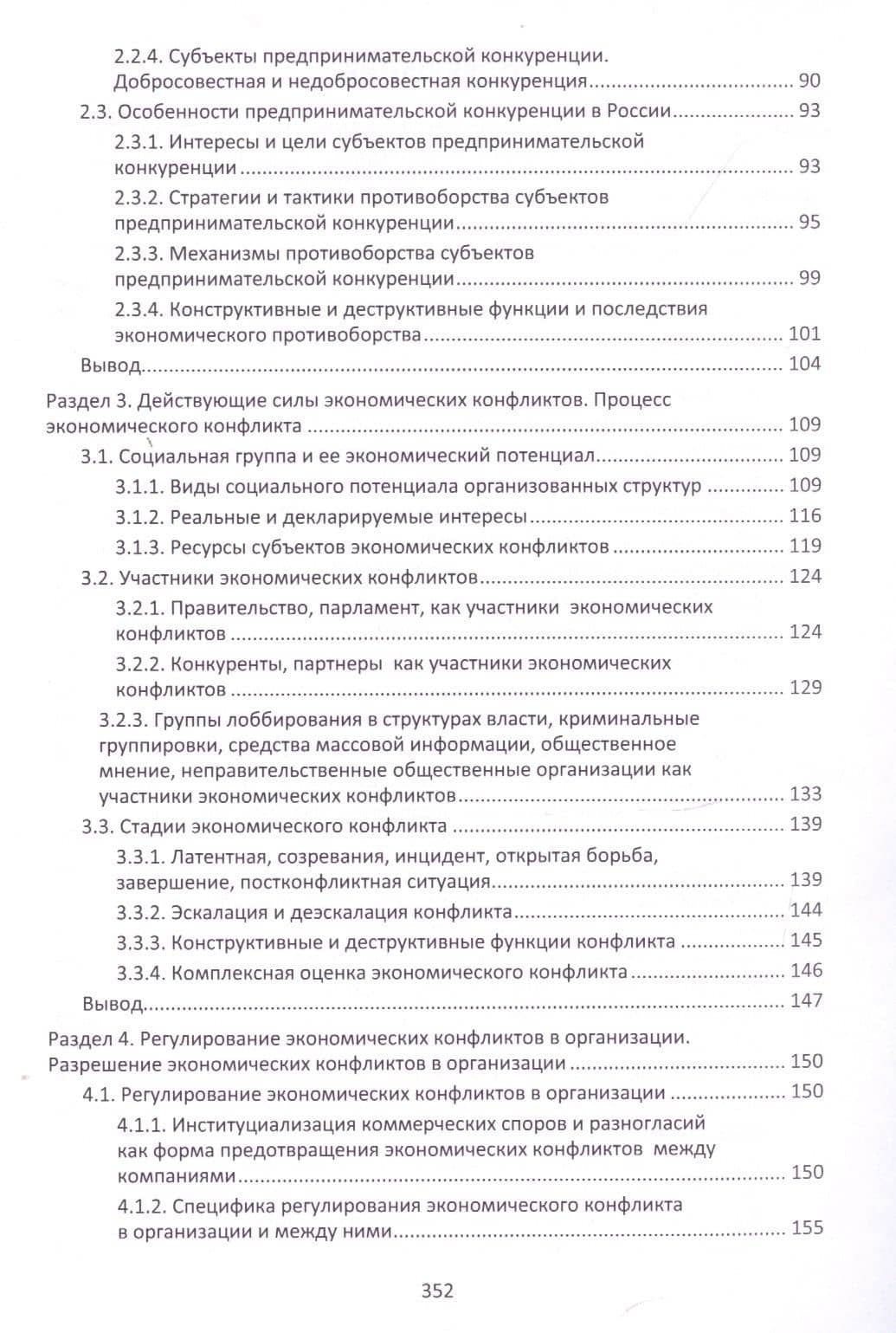 Экономическая конфликтология. Учебно-методическое пособие — Екатерина Александровна Ветрова (3)
